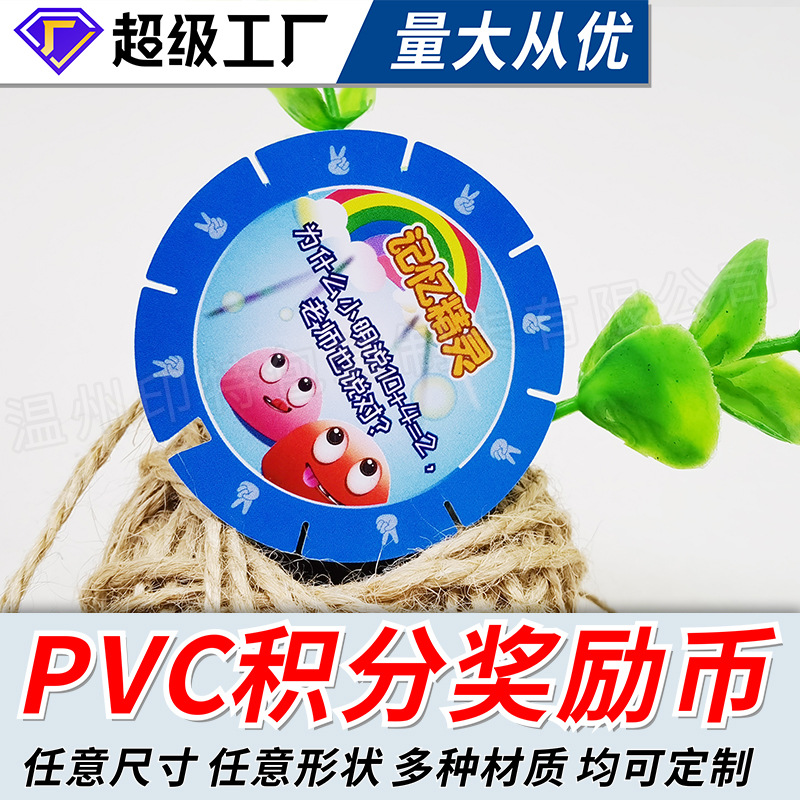Points card customization reward learning coin dance training class school round pvc plastic cartoon praise card customization