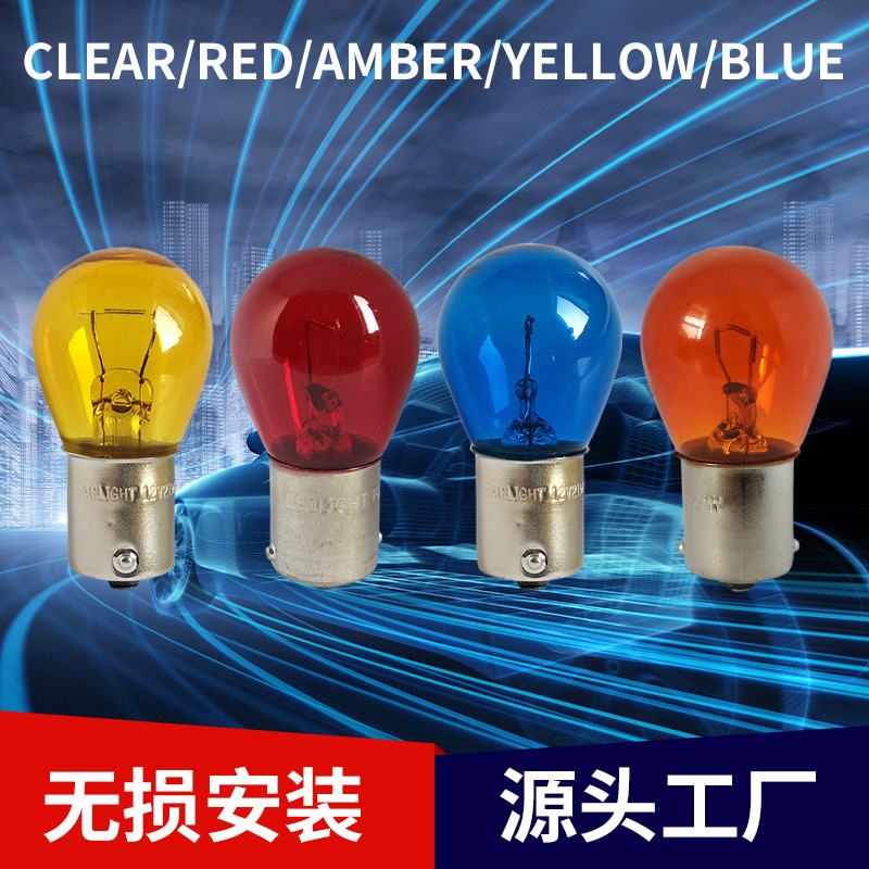 Factory wholesale P21W/1141/1073/1156 car turn signal 6V12V24V amber red blue yellow