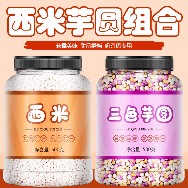 Комплект триколорных таро-шариков и сагового молока, ручная работа, без добавок, для домашнего и коммерческого использования, оптовая продажа