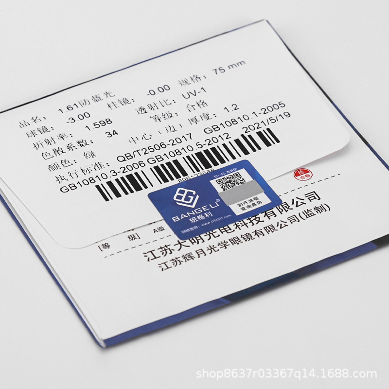 1.61 anti-blue light lens myopia lens Daming anti-blue light lens 1.60 anti-blue light super-emitting film aspheric surface