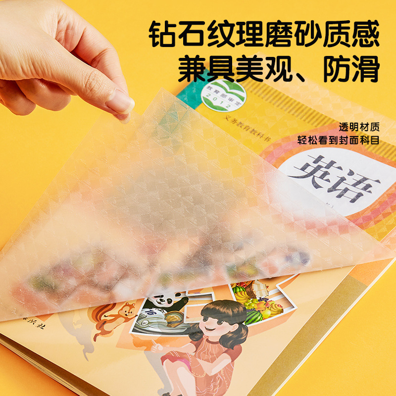Book Cover Self-adhesive Book Cover Transparent Frosted Primary School Textbook Protective Case 16K Waterproof Thickened Wrapping Paper