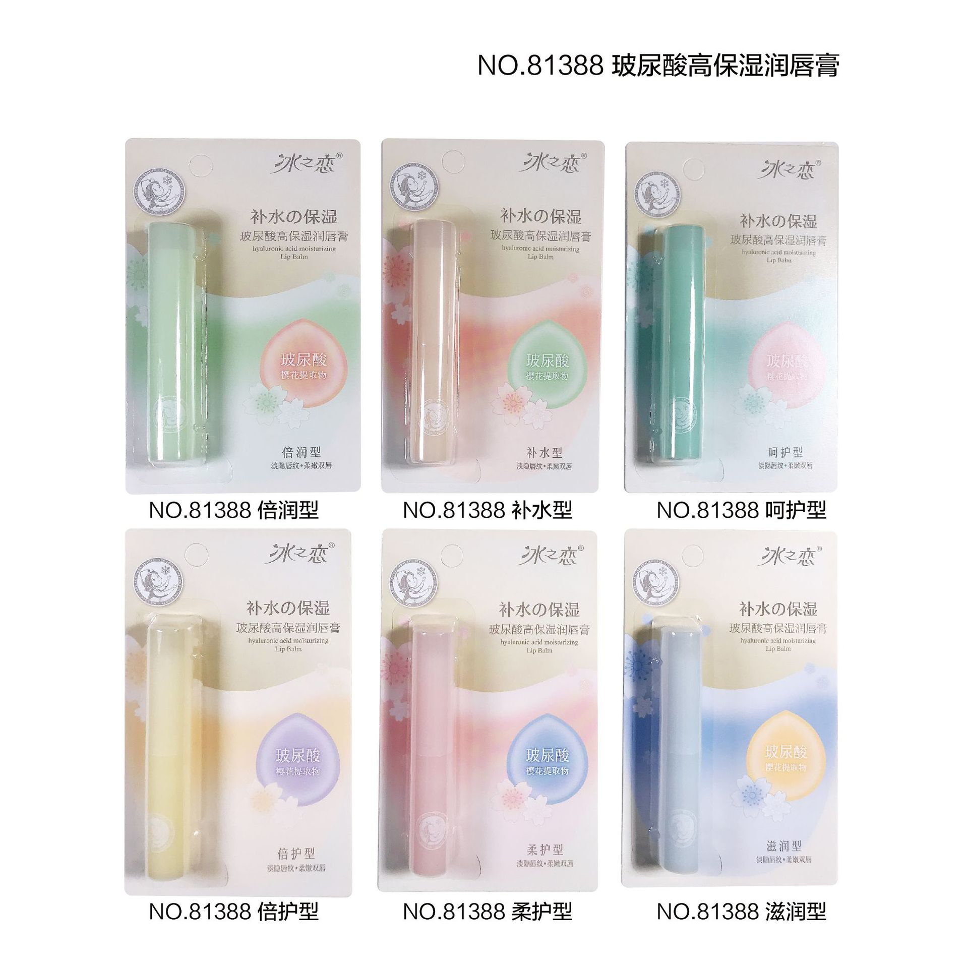 Упаковка бумажной карточки Ice Love 2025 для женского бальзама для губ, масла для губ, алоэ, меда, осветления губ, портативная, осень и зима