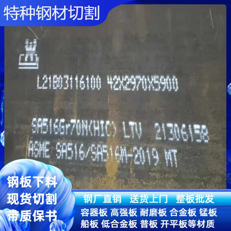 Плита из стали для сосудов под давлением Sa516Gr70N американского стандарта, соответствие стандартам Asme или Astm, экстра толстая ударопрочная плита, резка