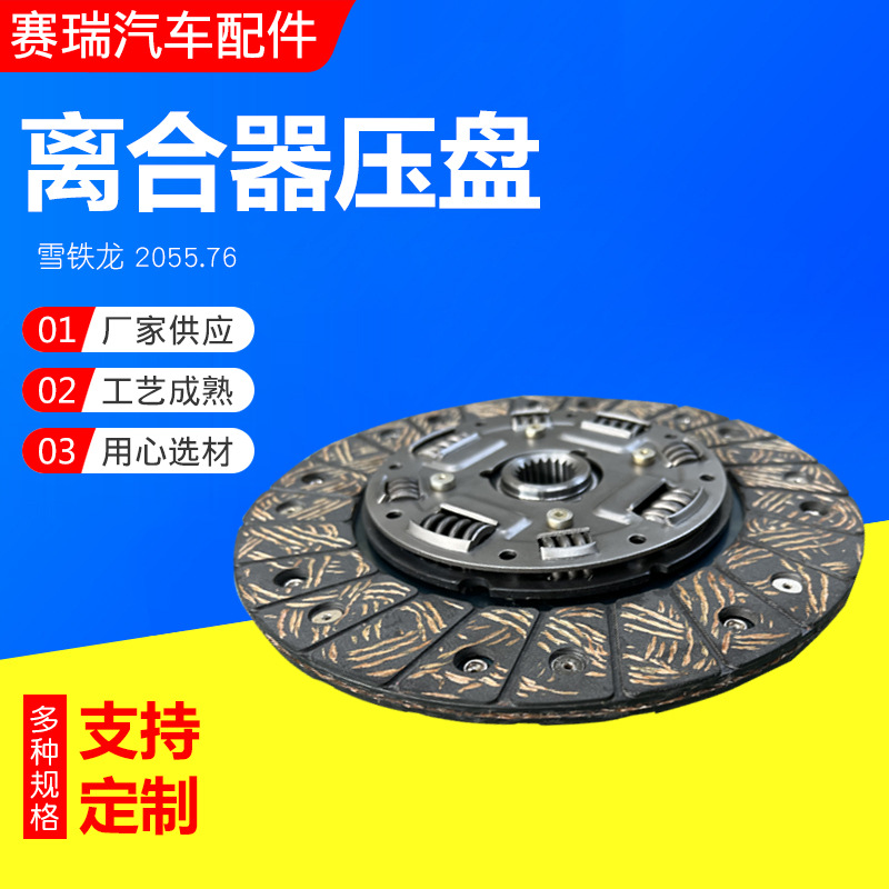 Citroen 2055.76 clutch pressure plate clutch car accessories clutch clutch pressure plate in stock
