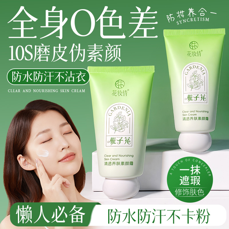 Крем без макияжа Цветочный макияж Гардения Псевдо-без макияжа Без отбеливания Натуральный Легкий Нюд Осветляющий Увлажняющий Изолирующий