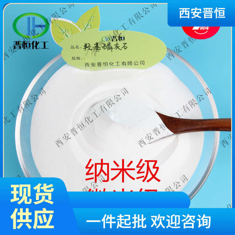 Наношкалярный Гидроксиапатит Гидроксиапатит Сырьевой Порошок 200Nm60Nm40Nm 20Nm Разные Спецификации