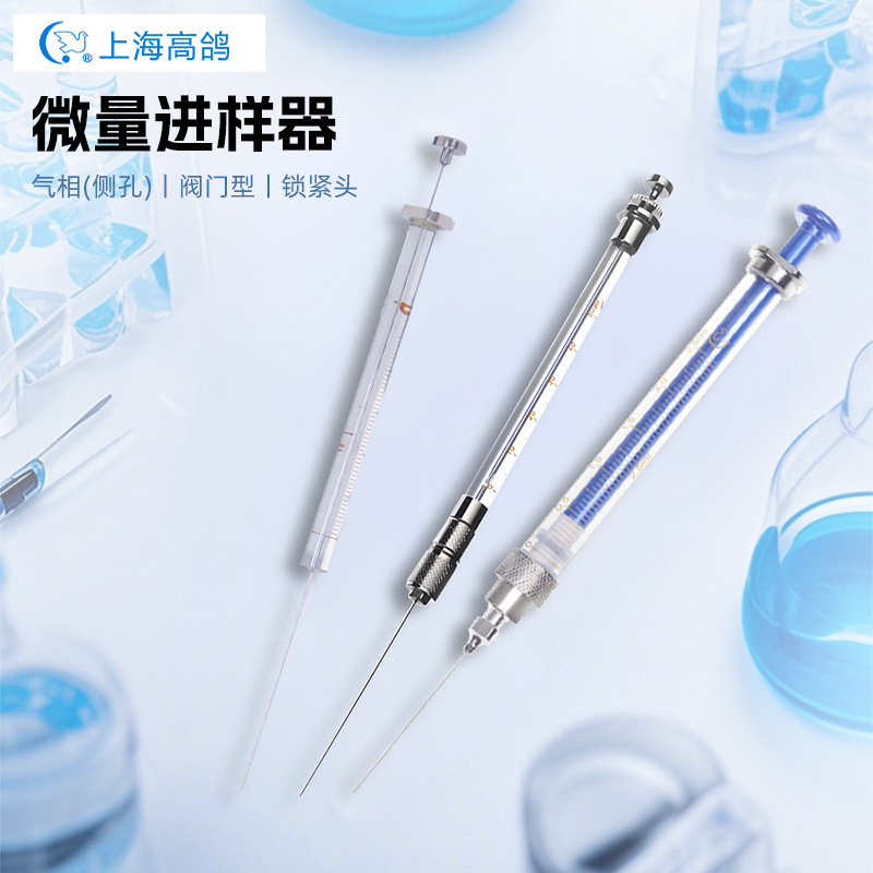 Микроинъектор с замковой головкой Shanghai High Pigeon, сменная игла, замковая головка Luer