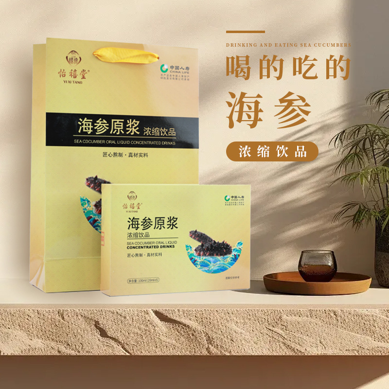 Sea Cucumber Puree Oem Customized Sea Cucumber Concentrate Drink Gift Bag Middle-Aged and Elderly Sea Cucumber Puree Oral Liquid