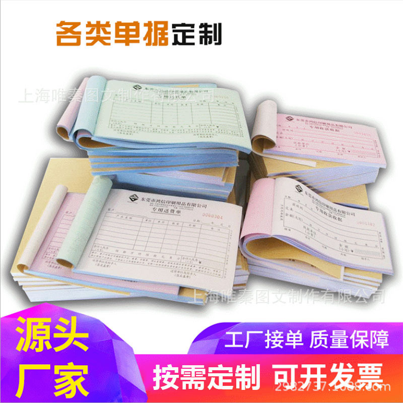 Двух-, трех-, четырехцветная печать машинной ручкой, безуглеродная копия, документ, квитанция, накладная, выборка на складе, меню