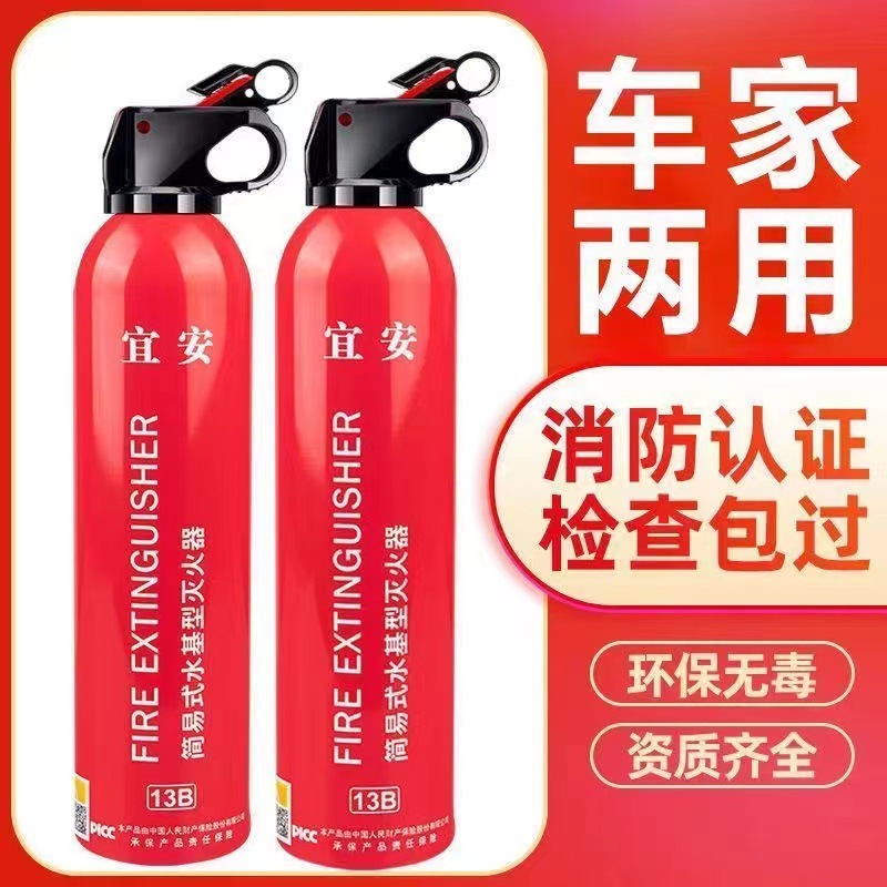Car Fire Extinguisher Water-based Car Household Private Car Small Portable Car Annual Inspection Fire Equipment High Temperature Resistance