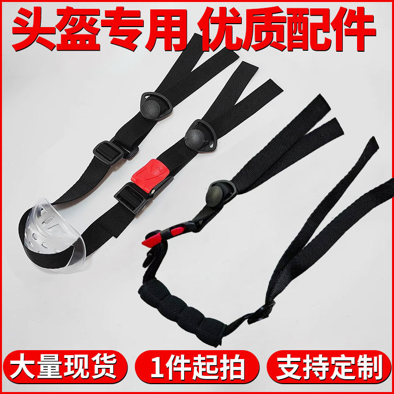 Нейтральный подбородочный ремень для шлема, взрывозащищенные аксессуары для подкладки шлема, Y-образный ремень