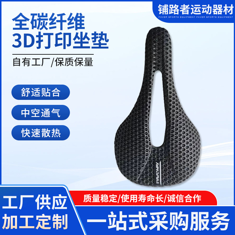 Pathfinder полностью углеродное волокно дорожный велосипед 3D печатная подушка сиденья горного велосипеда полая ультралегкая гоночная версия сумка для сиденья