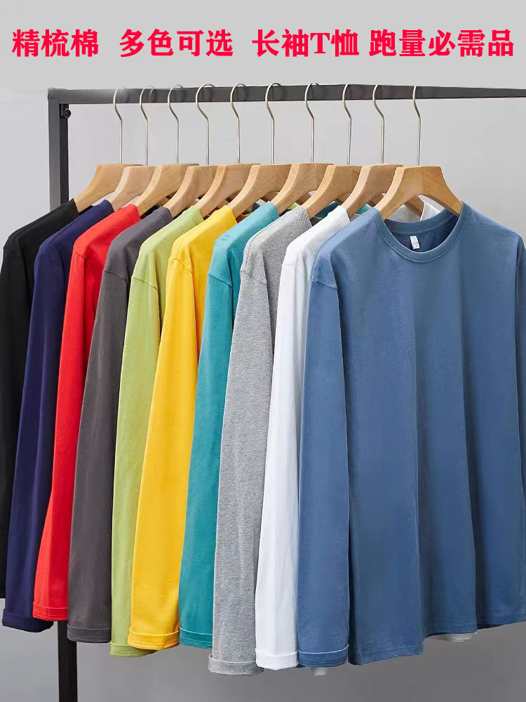 Spot 180g Combed Cotton Pure Color Long-Sleeved T-Shirt Casual Loose Bottoming Shirt for Men and Women Same Style Autumn Sweatshirt Cvc