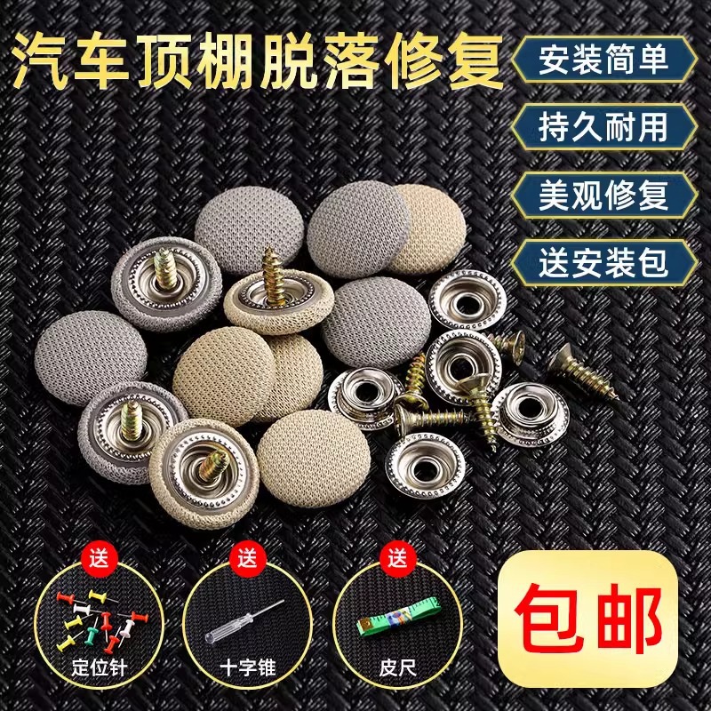Ремонт обивки потолка автомобиля, фиксирующий гвоздь, специальный клей, без разборки, для модификации и ремонта интерьера