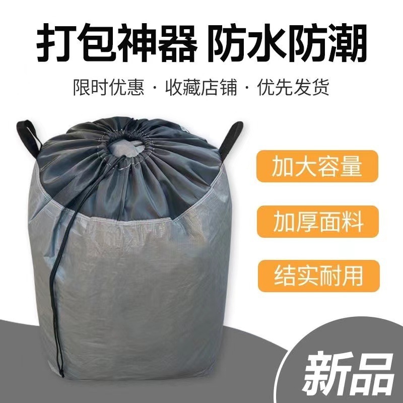 Водонепроницаемая утолщенная сумка для доставки, сумка для переезда сdrawstring, утолщенная упаковочная сумка, логистическая оборотная сумка