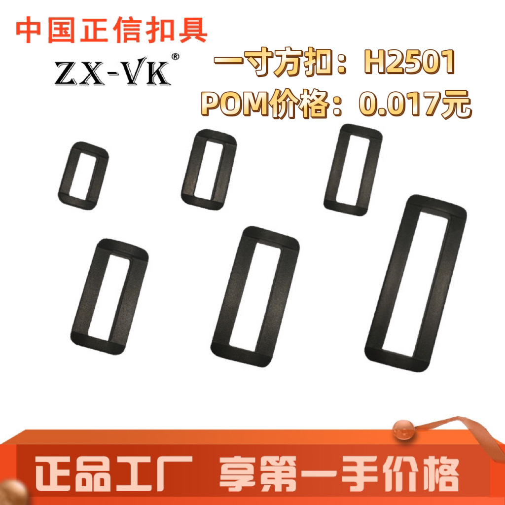 Factory Direct Sales Black and White Spot Plastic Square Buckle, Word Buckle, Second Gear Buckle, Webbing Adjustment Buckle, Plastic Buckle