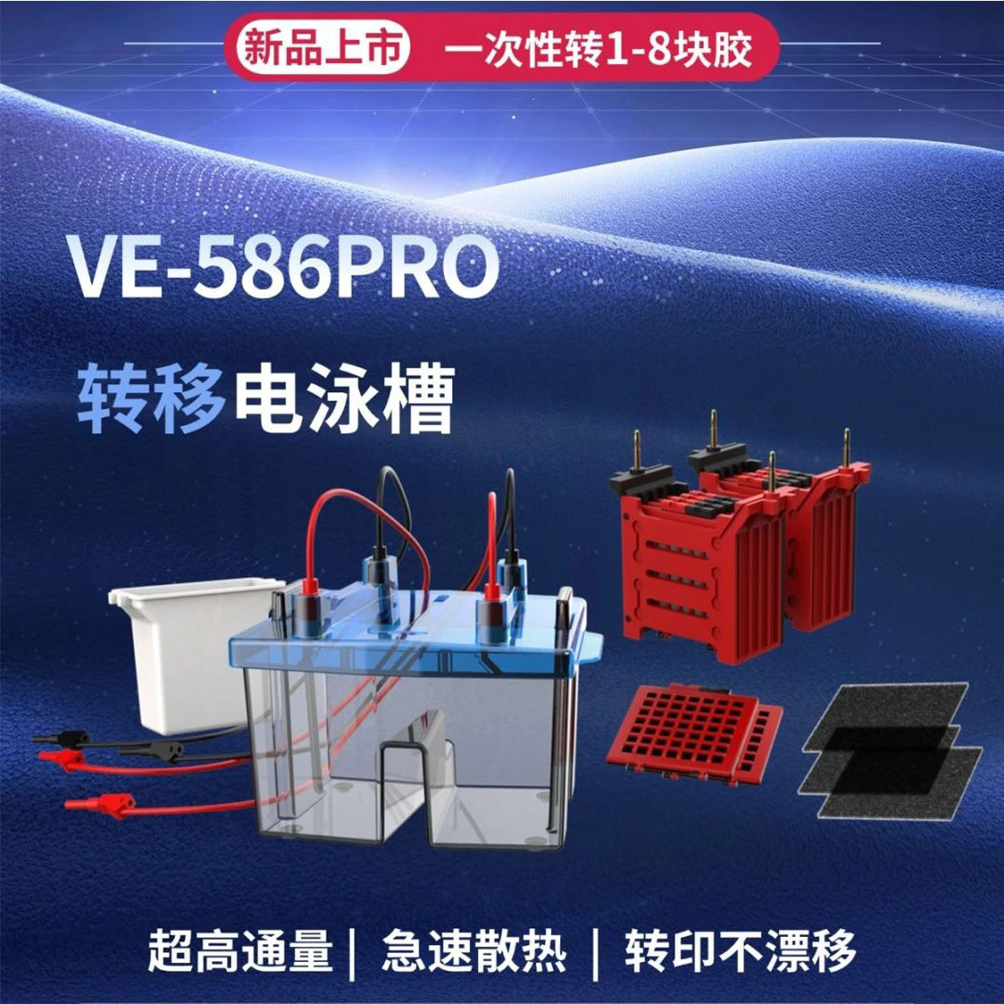 Переносной электрофорезный танк Ve-586Pro от Shanghai Tianneng