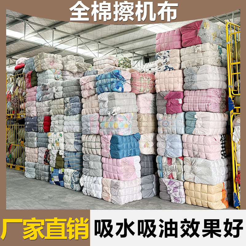Тряпки, тряпки для машинной уборки, хлопковые промышленные тряпки, оптовая продажа старой одежды, тряпки для уборки отходов, большие тряпки для уборки, старая одежда