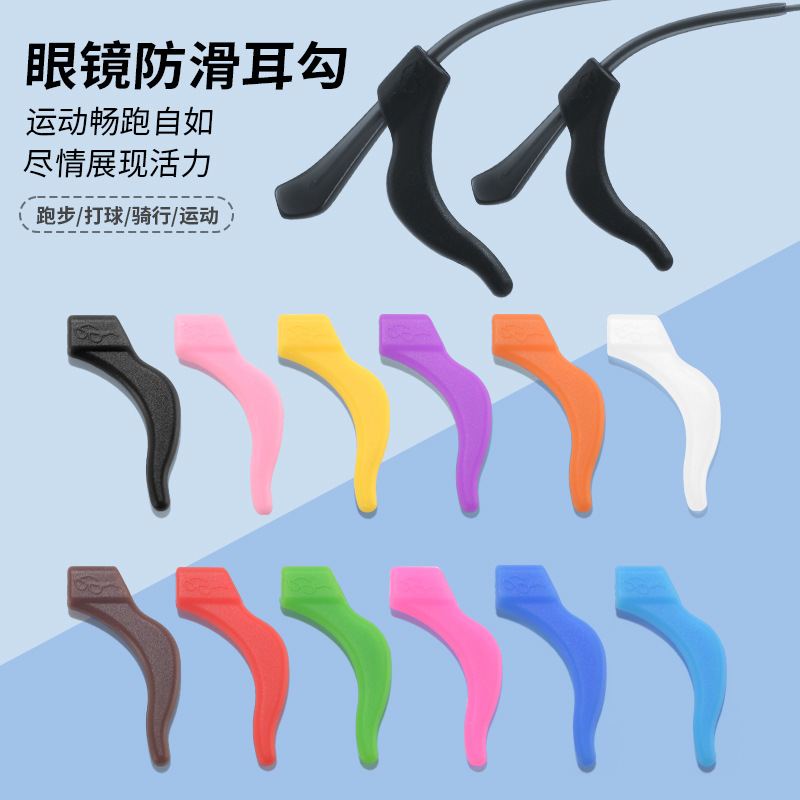 Антискользящее покрытие для очков, универсальное спортивное антискользящее покрытие, держатель для ушей, улучшенное антискользящее покрытие