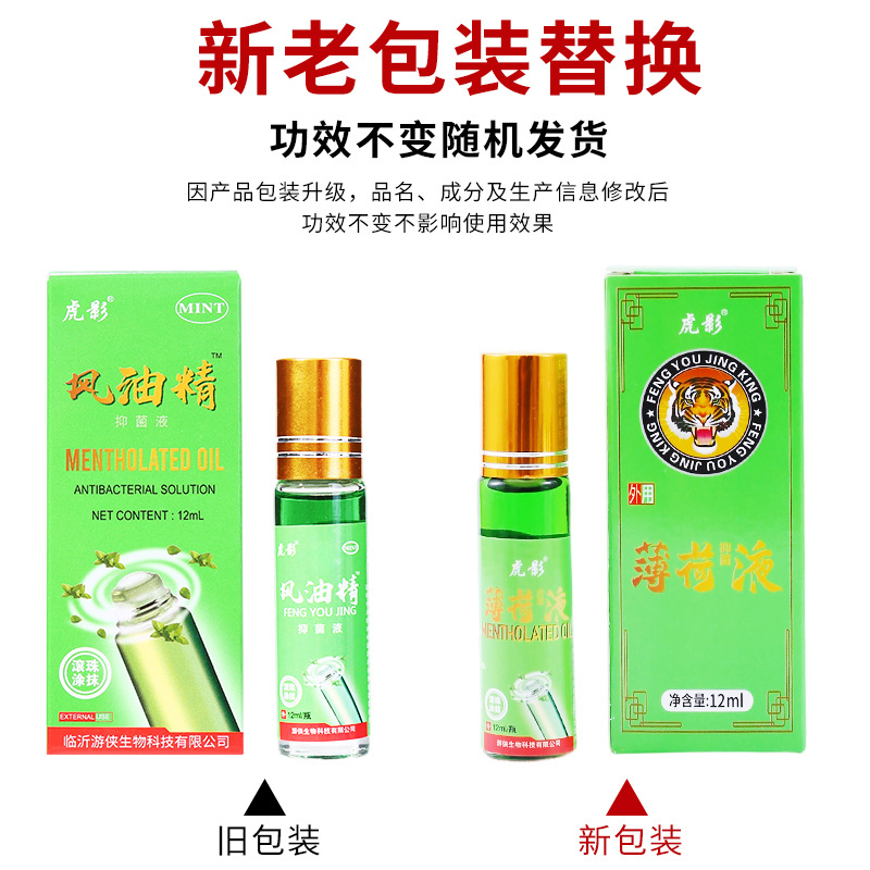Fengyoujing Roll-On Tiger Shadow Summer Refreshing and Prevent Heatstroke Fengyoujing Cooling Itching Mosquito Bites Stay up Late