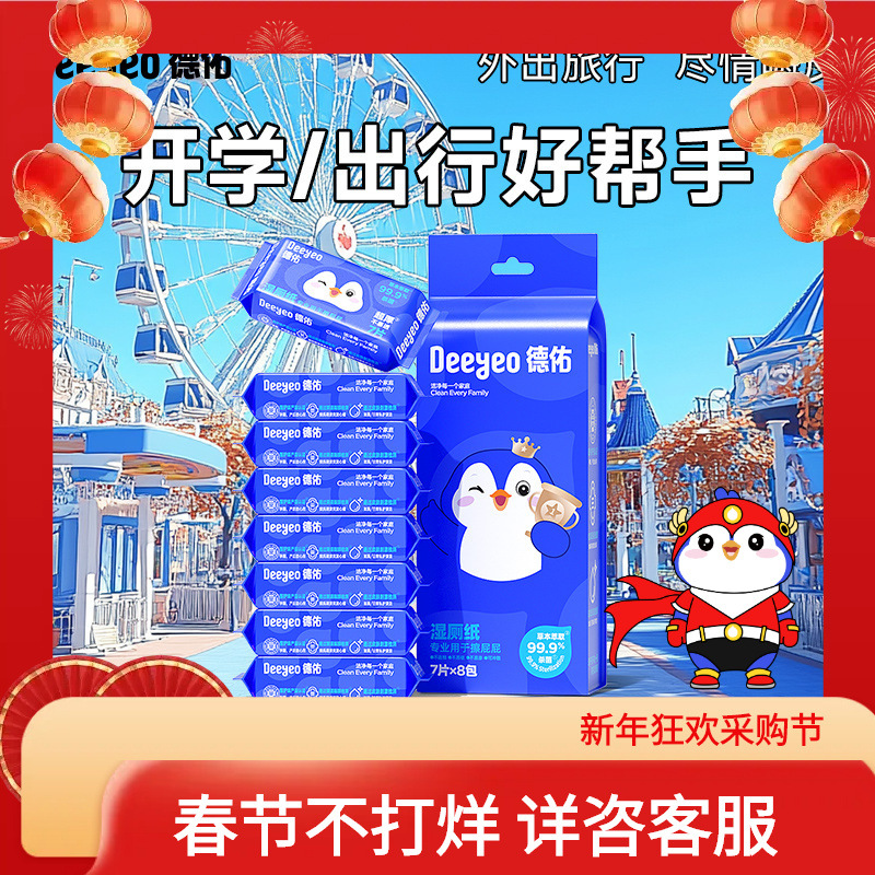 Мини-влажные туалетные салфетки Deyou, портативные, для беременных, унисекс