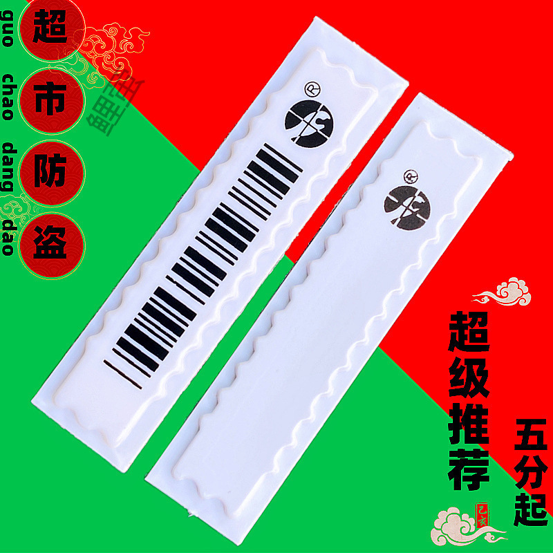 Акустическая магнитная мягкая этикетка, магнитная полоса для супермаркетов, антиворишка, магнитная полоса для косметики