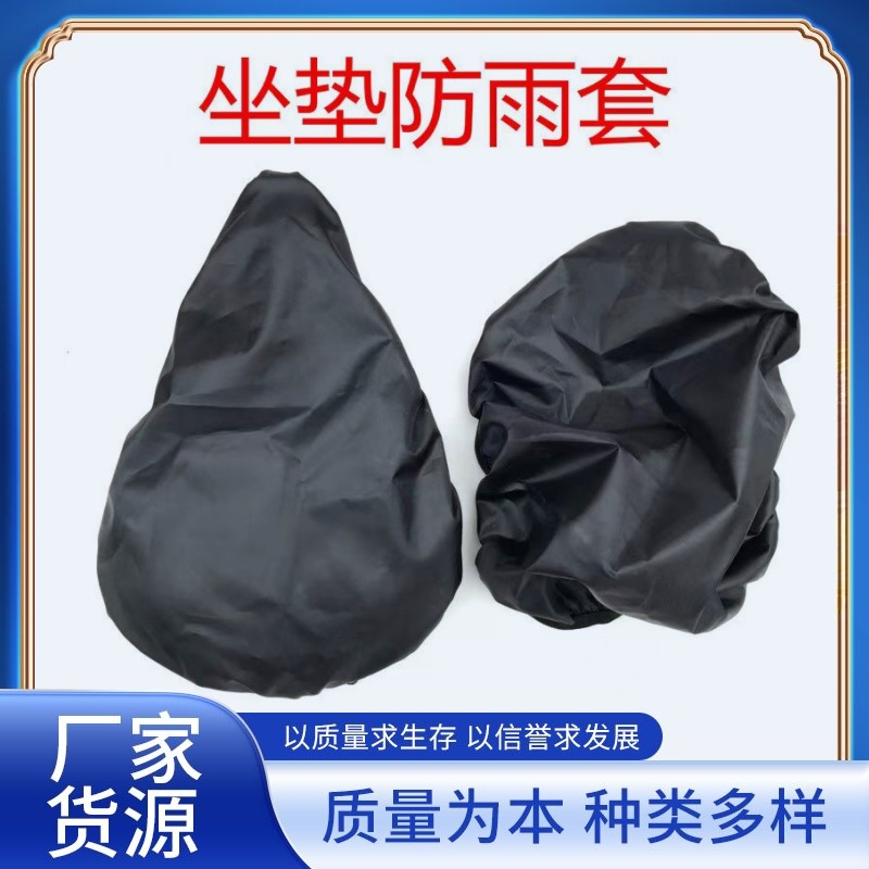 Дождевик, силиконовый чехол для сиденья, чехол для сиденья, дождевик для велосипеда и электрического транспортного средства, аксессуары, оптовая продажа