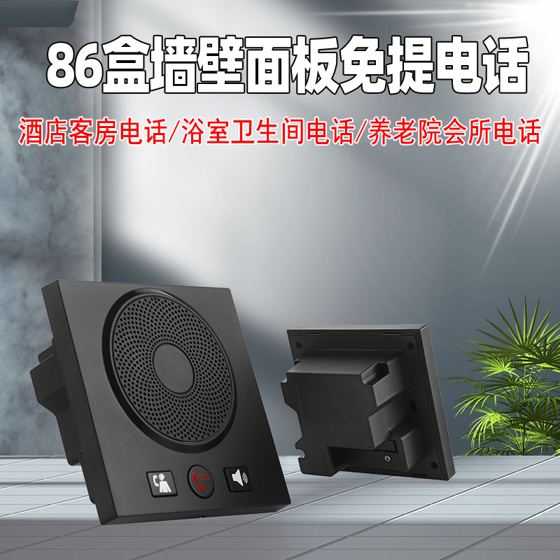 86 Boxes of Wall-Mounted Telephones for Hotel Rooms Embedded with Smart One-Button Calling Wired Hands-Free Panels