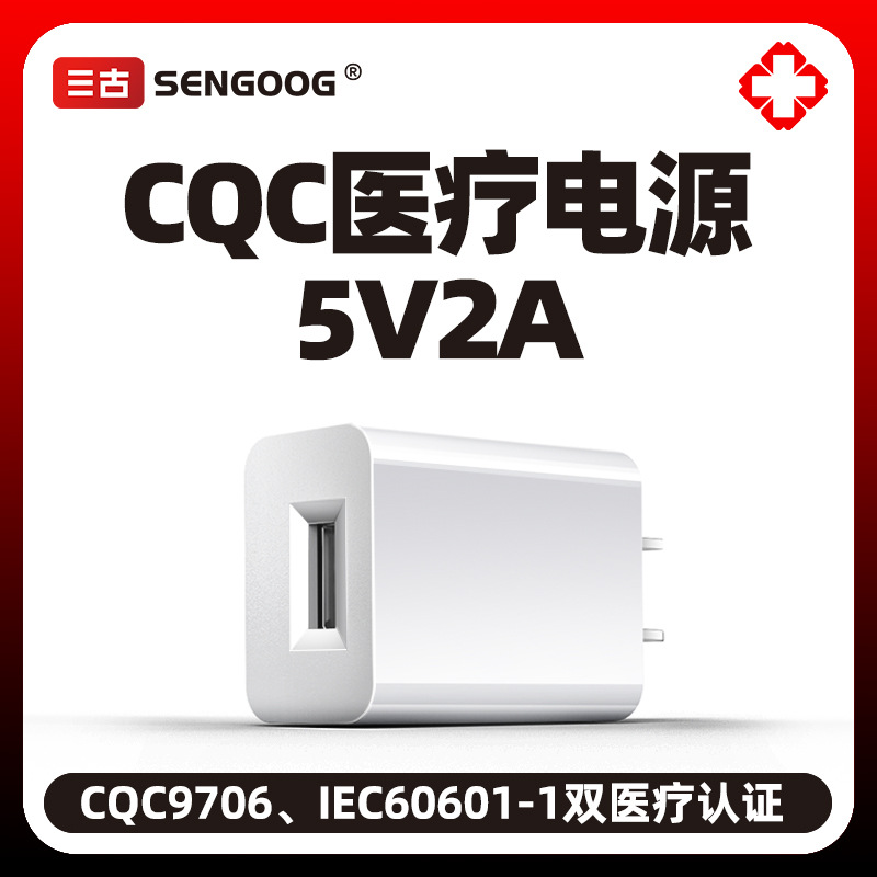 5V2A Medical Charger Cqc Certified 9706 Plus Iec60601 Blood Pressure Monitor Blood Pressure Monitor Power Adapter