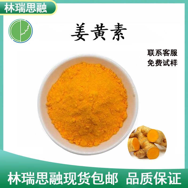 Куркумин 95% экстракт куркумы, экстракт корня куркумы, Lin Ruisirong, бесплатная доставка, гарантированное качество