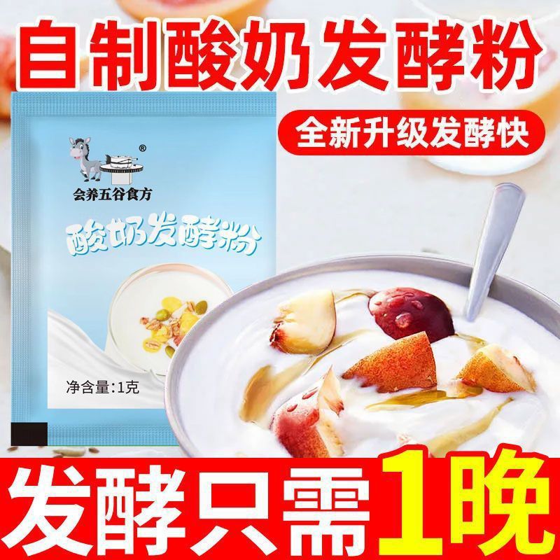 Yogurt Fermentation Powder Household Yogurt Starter Homemade Kidsren Love to Drink Yogurt Lactic Acid Bacteria Old Yogurt Powder Small Package