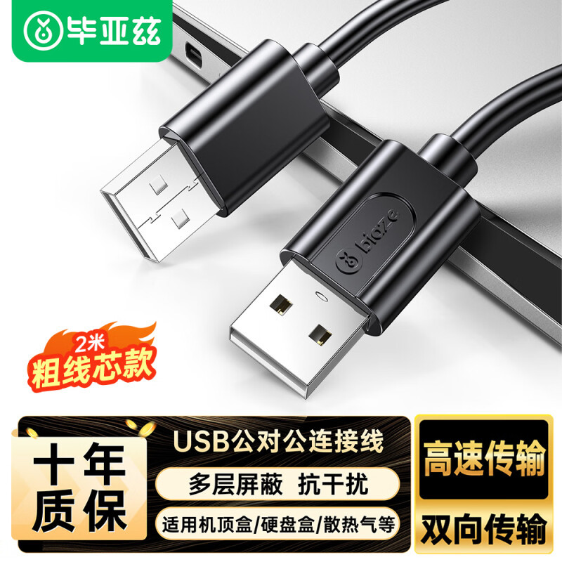 Biaz USB2.0 дата-кабель, мужской к мужскому, двусторонний, передающий кабель, 2 м XL41