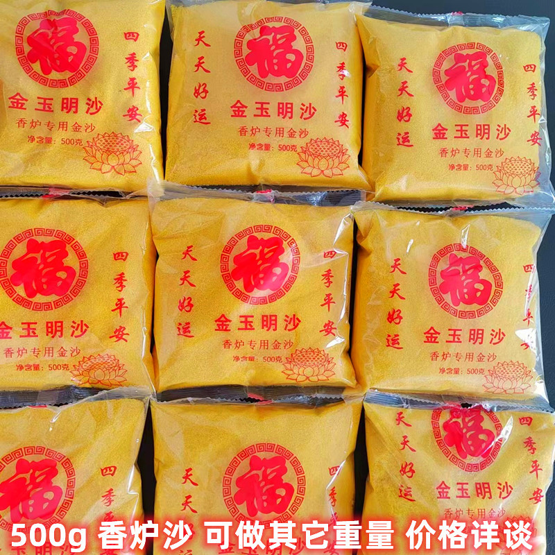 Оптовая продажа благовонного песка, 500 г, буддийский песок, золотой нефрит, яркий песок в пакетах