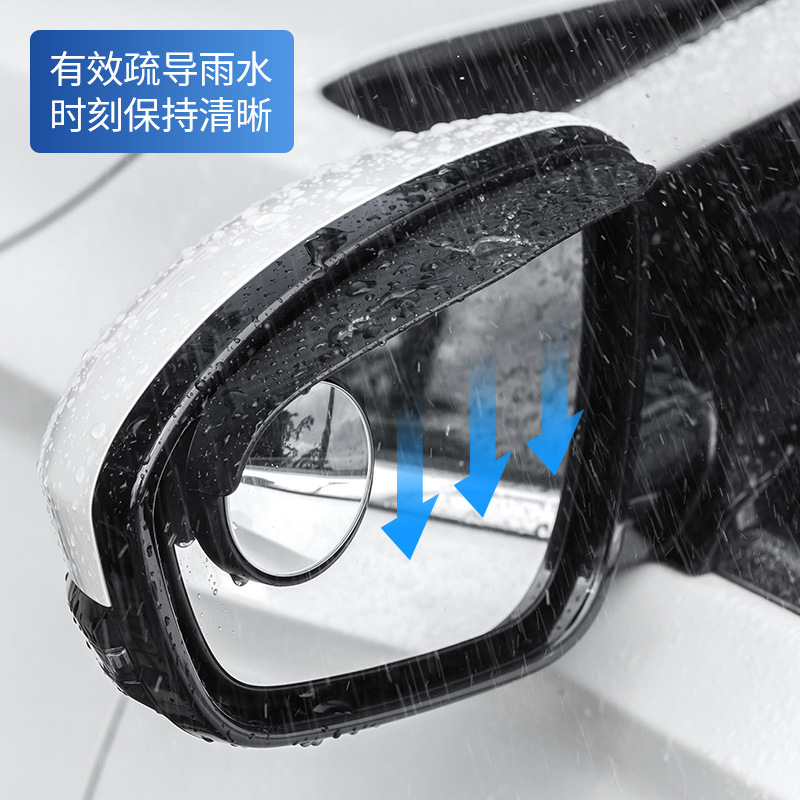 Car rearview mirror rain eyebrow two-in-one small round mirror rain shield reversing artifact blind zone car multi-function auxiliary mirror
