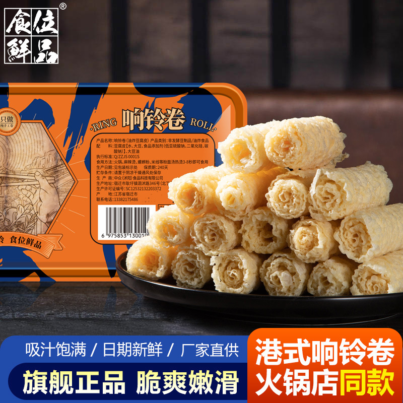 [Independent packaging] Bell roll hot pot ingredients gold roll crisp bell roll bean curd roll fried bean curd roll