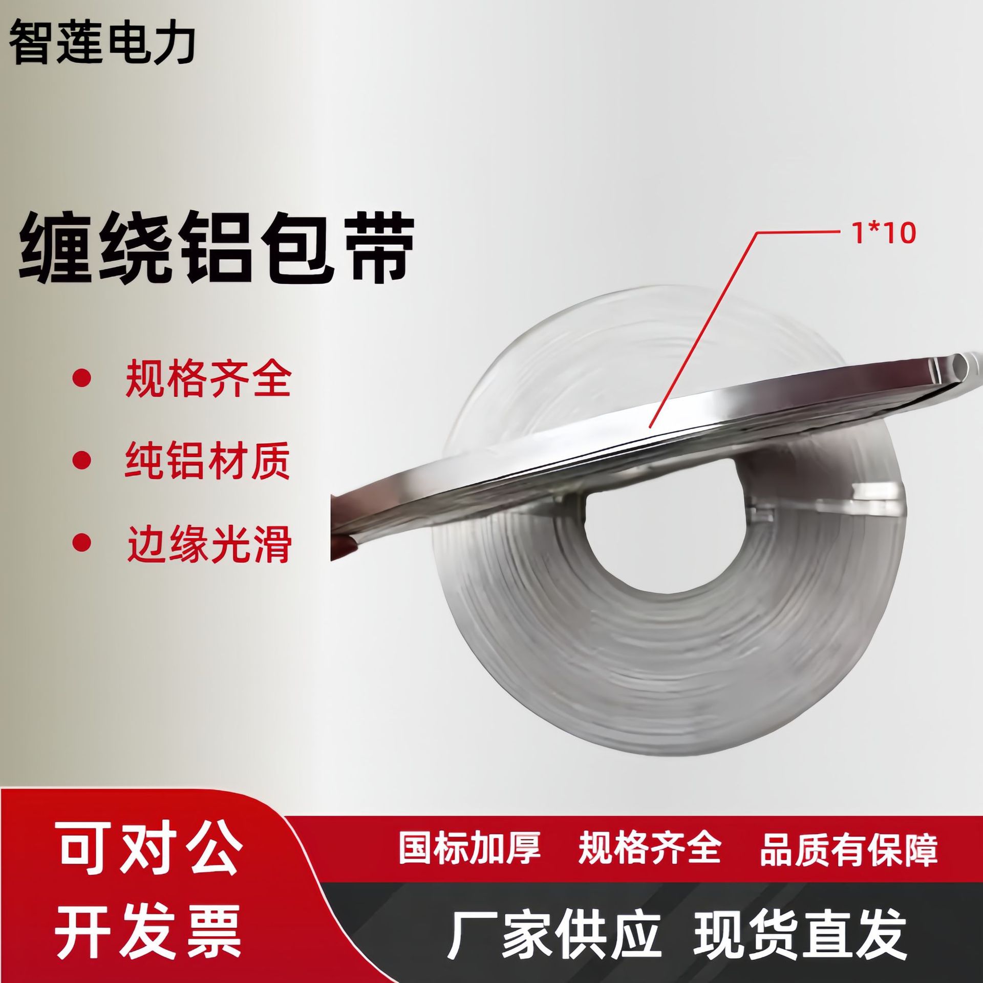 Manufacturer's Ready-Made Power Aluminum-Clad Tape Winding Fittings National Standard Conductor Aluminum Alloy Reinforced Line Protection Cable Aluminum Tape