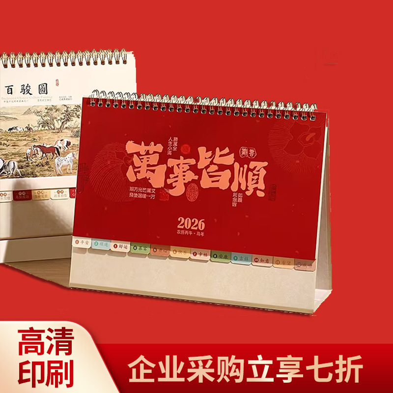 2026 Year of the Horse Calendar Custom Corporate Advertising Logo Custom Hot Stamping New Monthly Calendar Wall Calendar In-Stock Wholesale