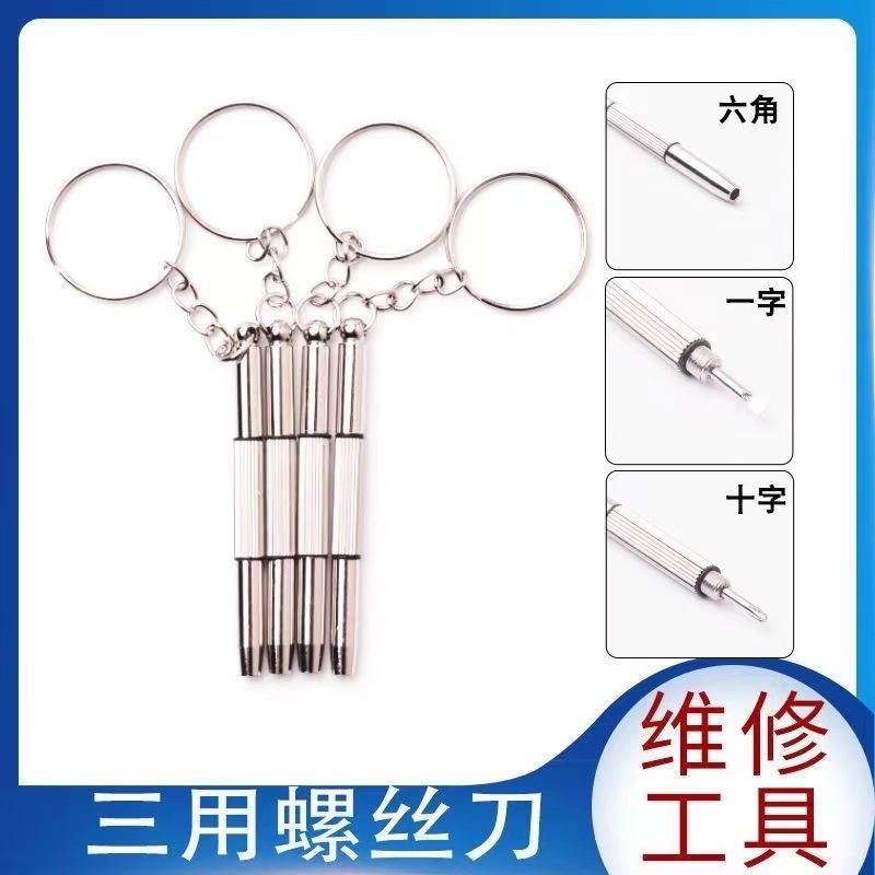 Маленькая отвертка для очков, отвертка для ремонта мобильных телефонов и часов, специальная отвертка для рамок очков