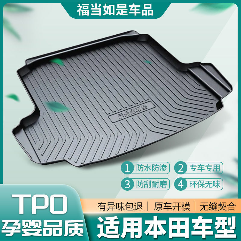 Applicable to lingpai CRV 11th generation Civic Accord Haoying Jie de zhi-shaped grid XRV Xiangyu Feng fan trunk mat