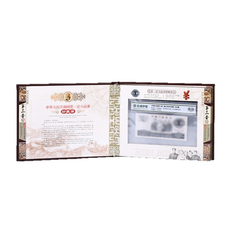 Era Wealth Coin Album Rating: Third Series of Rmb Small Complete Set of Banknotes, Second Series Collectible with Serial Numbers
