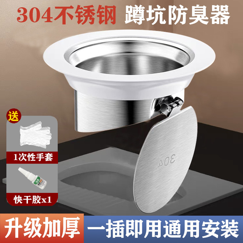 Oudebao squatting pan deodorant device toilet urinal hole plug anti-odor artifact toilet deodorant deodorant deodorant device