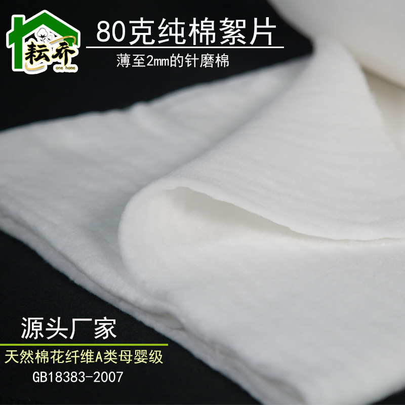 150g Pure Cotton Needle-Punched Cotton Natural Cotton Compressed and Shaped Cotton Clothing Summer Cool Quilt Filled Cotton Kidsren's Cotton Clothing Needle Grinding