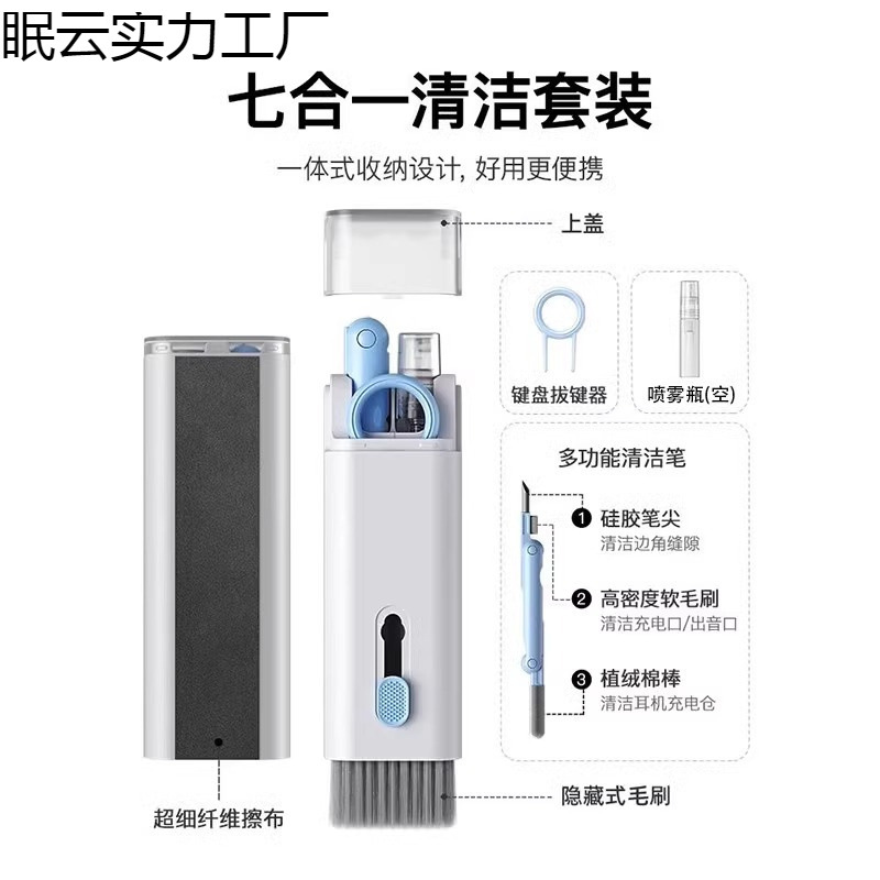 Seven-In-One Keyboard Bluetooth Headset Cleaning Brush Dust Removal Multi-Function Laptop Mobile Phone Screen Dust Removal Brush Artifact