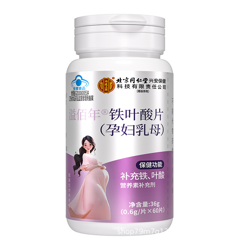 Beijing Tongren Inner Court Uses Iron Folic Acid Tablets for Pregnant Women and Wet Nurses to Supplement Iron Folic Acid Nutritional Supplements