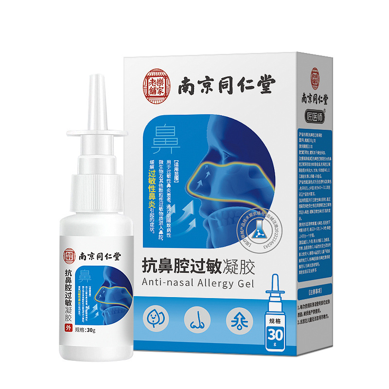 Nanjing Tongrentang Anti-nasal Allergic Rhinitis Spray Acute and Chronic Rhinitis Ointment Nasal Itching Liquid Spray Barrier