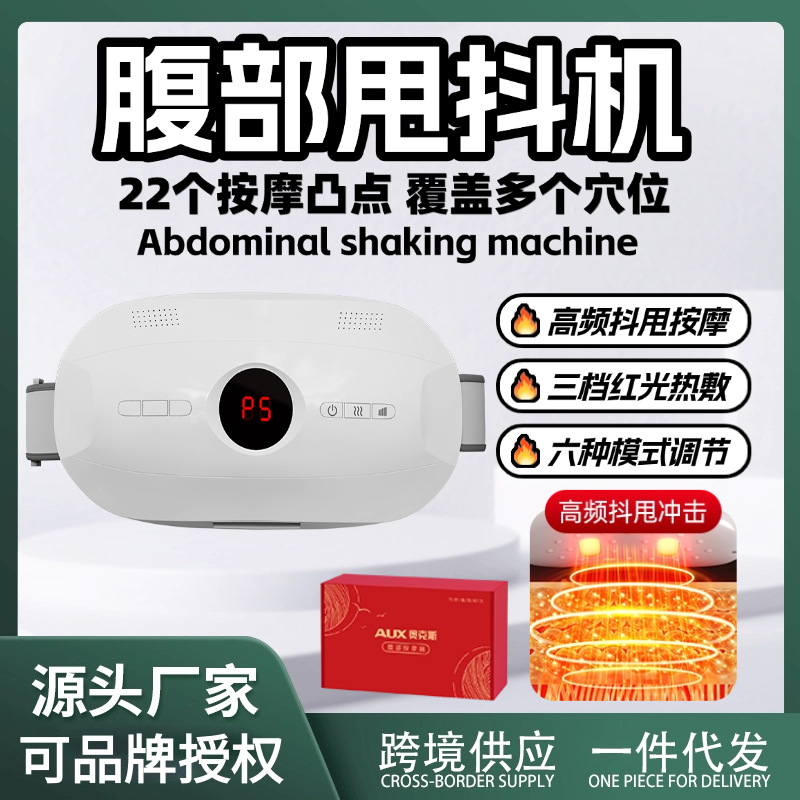 Аппарат Oaks Shake для сжигания жира, артефакт для сжигания жира на животе, инструмент для похудения и формирования талии для ленивых