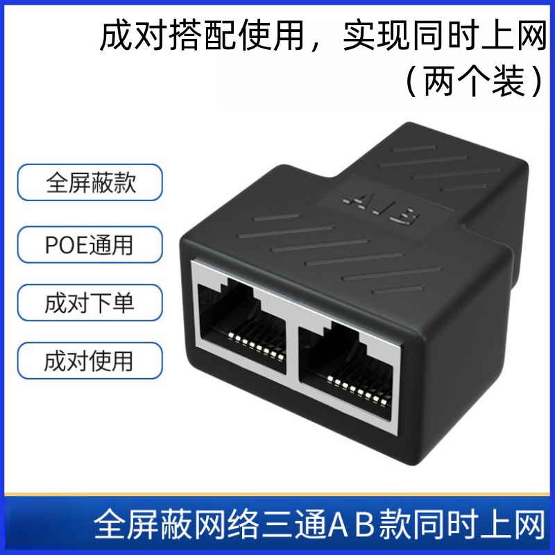 RJ45 network three-way head network cable one-two simultaneous Internet network cable connector extender adapter splitter