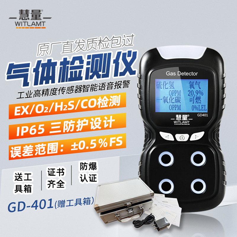 Cem Huashengchang Hui Liang Gd401 Четырехвальный газовый детектор Портативный взрывозащитный газовый детектор