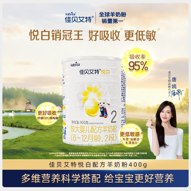 Импортировано из Нидерландов, Kabriate детская молочная смесь 2-ступенчатая Yuebai козье молоко 400г [Предзаказ]