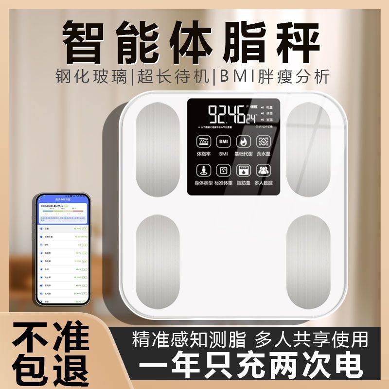 Household high-precision body fat scale charging special fat scale weighing scale electronic scale weight measurement accuracy